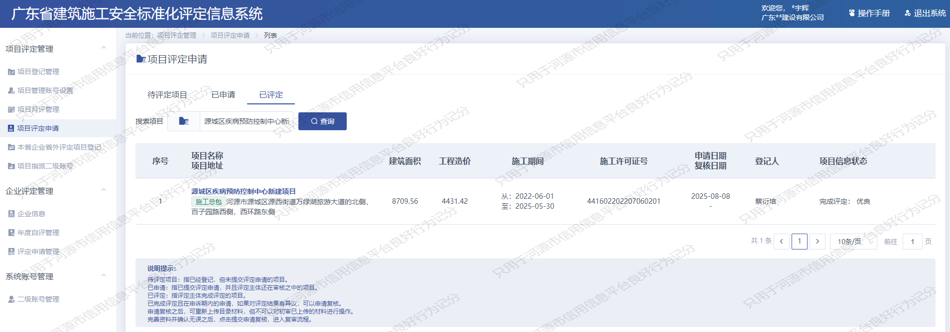 源城区疾控中心--安全生产标准化评定系统截图